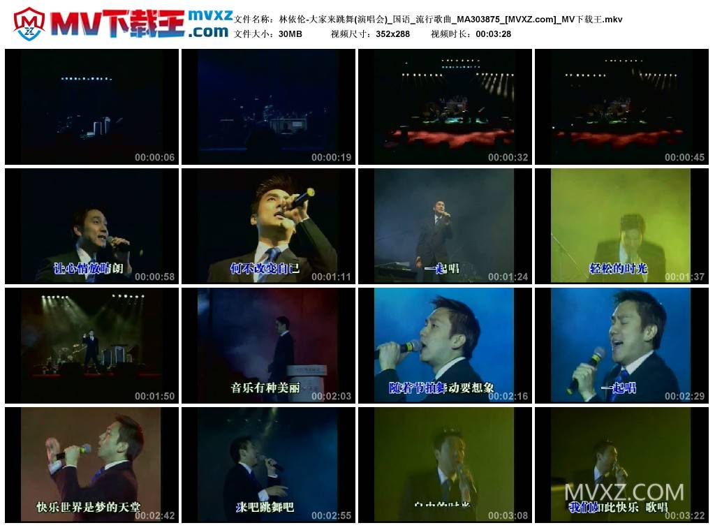 林依伦-大家来跳舞(演唱会)_国语_流行歌曲_MA303875